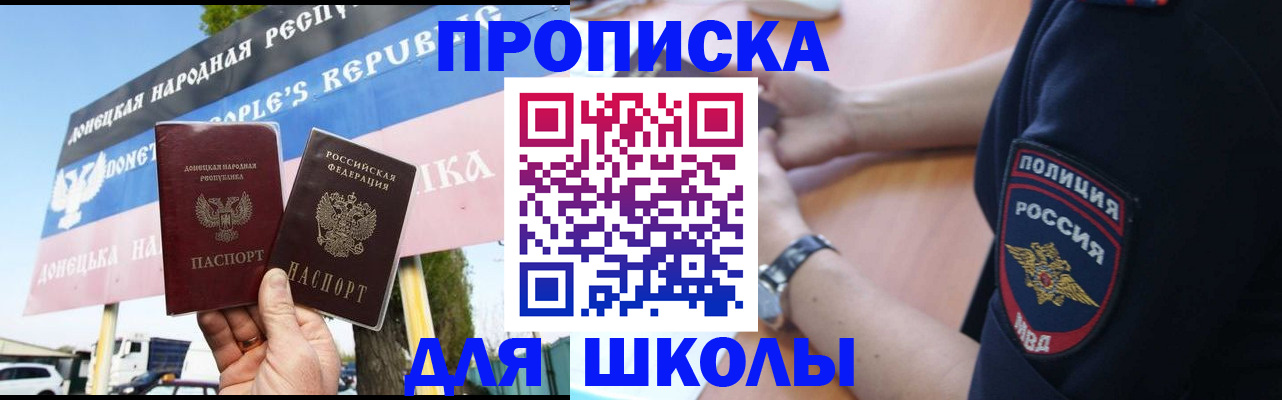 временная регистрация для школы в Хабаровском крае